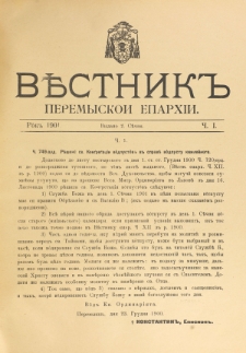 Věstnik" Peremyskoi Eparhìi. Ročnikʺ 13, č. 1 (2 sěčnâ 1901)