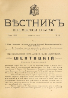 Věstnik" Peremyskoi Eparhìi. Ročnikʺ 13, č. 2 (18 sěčnâ 1901)