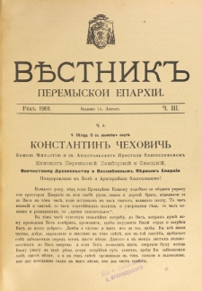 Věstnik" Peremyskoi Eparhìi. Ročnikʺ 13, č. 3 (14 lûtogo 1901)