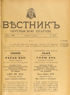 Věstnik" Peremyskoi Eparhìi. Ročnikʺ 12, č. 12 (20 grudnâ 1900)