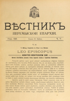Věstnik" Peremyskoi Eparhìi. Ročnikʺ 13, č. 5 (30 cvětnâ 1901)