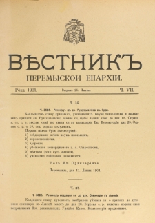 Věstnik" Peremyskoi Eparhìi. Ročnikʺ 13, č. 7 (25 lipnâ 1901)