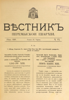 Věstnik" Peremyskoi Eparhìi. Ročnikʺ 13, č. 6 (20 červnâ 1901)