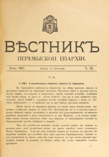 Věstnik" Peremyskoi Eparhìi. Ročnikʺ 13, č. 9 (10 listopada 1901)