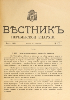 Věstnik" Peremyskoi Eparh&igrave;i. Ročnikʺ 13, č. 9 (10 listopada 1901)