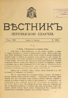 Věstnik" Peremyskoi Eparhìi. Ročnikʺ 13, č. 8 (10 veresnâ 1901)
