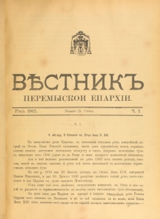 Věstnik" Peremyskoi Eparhìi. Ročnikʺ 14, č. 1 (25 sěčnâ 1902)