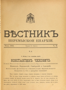 Věstnik" Peremyskoi Eparhìi. Ročnikʺ 14, č. 2 (18 lûtogo 1902)