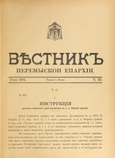 Věstnik" Peremyskoi Eparhìi. Ročnikʺ 14, č. 3 (3 marta 1902)