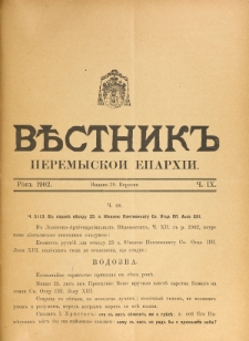 Věstnik" Peremyskoi Eparhìi. Ročnikʺ 14, č. 9 (29 veresnâ 1902)