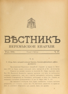 Věstnik" Peremyskoi Eparhìi. Ročnikʺ 14, č. 4 (6 cvětnâ 1902)