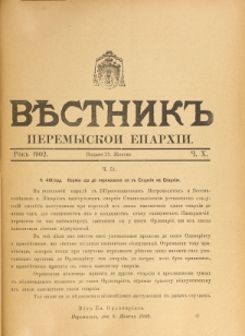 Věstnik" Peremyskoi Eparhìi. Ročnikʺ 14, č. 10 (29 žovtnâ 1902)
