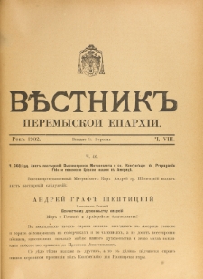 Věstnik" Peremyskoi Eparhìi. Ročnikʺ 14, č. 8 (9 veresnâ 1902)