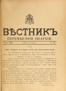 Věstnik" Peremyskoi Eparhìi. Ročnikʺ 14, č. 11 (12 grudnâ 1902)