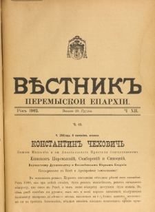 Věstnik" Peremyskoi Eparhìi. Ročnikʺ 14, č. 12 (29 grudnâ 1902)
