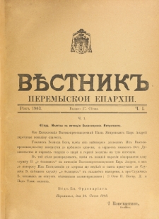 Věstnik" Peremyskoi Eparhìi. Ročnikʺ 15, č. 1 (27 sěčnâ 1903)