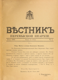 Věstnik" Peremyskoi Eparh&igrave;i. Ročnikʺ 15, č. 1 (27 sěčn&acirc; 1903)