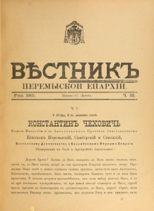 Věstnik" Peremyskoi Eparhìi. Ročnikʺ 15, č. 3 (17 lûtogo 1903)