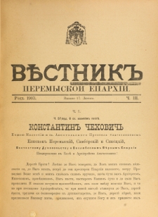 Věstnik" Peremyskoi Eparh&igrave;i. Ročnikʺ 15, č. 3 (17 l&ucirc;togo 1903)