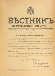 Věstnik" Peremyskoi Eparhìi. Ročnikʺ 15, č. 7 (7 lipnâ 1903)