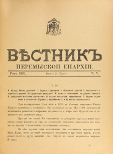 Věstnik" Peremyskoi Eparhìi. Ročnikʺ 15, č. 5 (23 marta 1903)