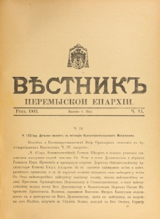 Věstnik" Peremyskoi Eparh&igrave;i. Ročnikʺ 15, č. 6 (6 ma&acirc; 1903)