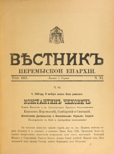 Věstnik" Peremyskoi Eparhìi. Ročnikʺ 15, č. 11 (7 serpnâ 1903)