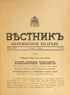 Věstnik" Peremyskoi Eparh&igrave;i. Ročnikʺ 15, č. 11 (7 serpn&acirc; 1903)