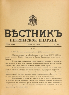 Věstnik" Peremyskoi Eparhìi. Ročnikʺ 15, č. 8 (18 lipnâ 1903)