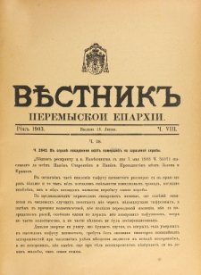 Věstnik" Peremyskoi Eparh&igrave;i. Ročnikʺ 15, č. 8 (18 lipn&acirc; 1903)