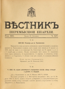 Věstnik" Peremyskoi Eparhìi. Ročnikʺ 15, č. 14 (28 listopada 1903)