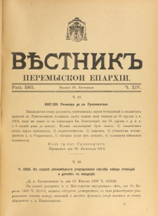 Věstnik" Peremyskoi Eparh&igrave;i. Ročnikʺ 15, č. 14 (28 listopada 1903)