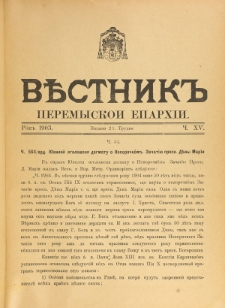 Věstnik" Peremyskoi Eparhìi. Ročnikʺ 15, č. 15 (21 grudnâ 1903)