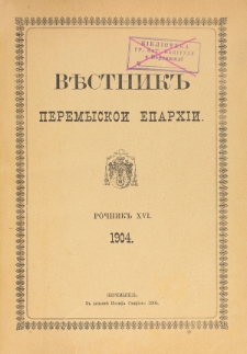 Věstnik" Peremyskoi Eparhìi. Ročnikʺ 16 (1904), Soderžanê