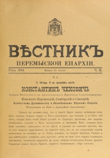 Věstnik" Peremyskoi Eparhìi. Ročnikʺ 16, č. 2 (10 lûtogo 1904)