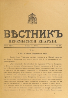 Věstnik" Peremyskoi Eparhìi. Ročnikʺ 16, č. 4 (11 marta 1904)