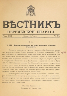Věstnik" Peremyskoi Eparhìi. Ročnikʺ 16, č. 6 (18 červnâ 1904)
