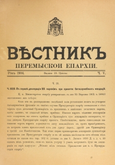 Věstnik" Peremyskoi Eparhìi. Ročnikʺ 16, č. 5 (23 cvětnâ 1904)