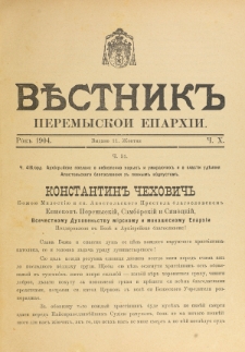Věstnik" Peremyskoi Eparhìi. Ročnikʺ 16, č. 10 (11 žovtnâ 1904)