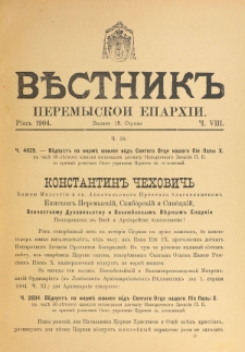 Věstnik" Peremyskoi Eparhìi. Ročnikʺ 16, č. 8 (18 serpnâ 1904)