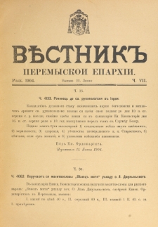 Věstnik" Peremyskoi Eparhìi. Ročnikʺ 16, č. 7 (22 lipnâ 1904)