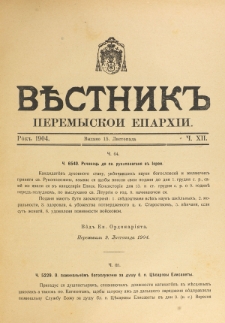 Věstnik" Peremyskoi Eparhìi. Ročnikʺ 16, č. 12 (15 listopada 1904)
