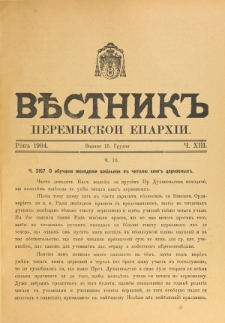 Věstnik" Peremyskoi Eparhìi. Ročnikʺ 16, č. 13 (15 grudnâ 1904)