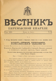Věstnik" Peremyskoi Eparhìi. Ročnikʺ 17, č. 2 (24 lûtogo 1905)