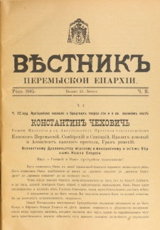 Věstnik" Peremyskoi Eparh&igrave;i. Ročnikʺ 17, č. 2 (24 l&ucirc;togo 1905)