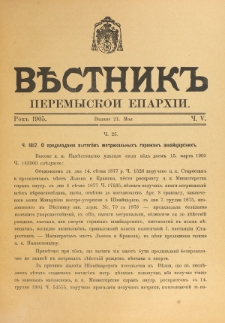 Věstnik" Peremyskoi Eparhìi. Ročnikʺ 17, č. 5 (21 maâ 1905)