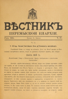 Věstnik" Peremyskoi Eparhìi. Ročnikʺ 17, č. 4 (24 cvětnâ 1905)