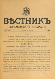 Věstnik" Peremyskoi Eparh&igrave;i. Ročnikʺ 17, č. 4 (24 cvětn&acirc; 1905)