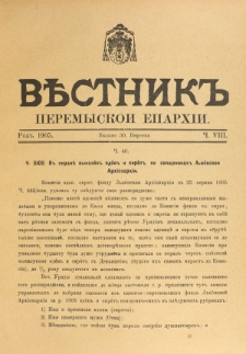Věstnik" Peremyskoi Eparhìi. Ročnikʺ 17, č. 8 (30 veresnâ 1905)