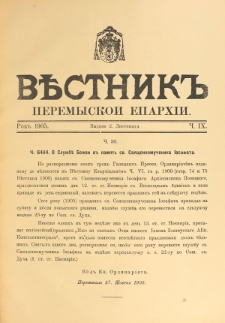 Věstnik" Peremyskoi Eparhìi. Ročnikʺ 17, č. 9 (24 listopada 1905)